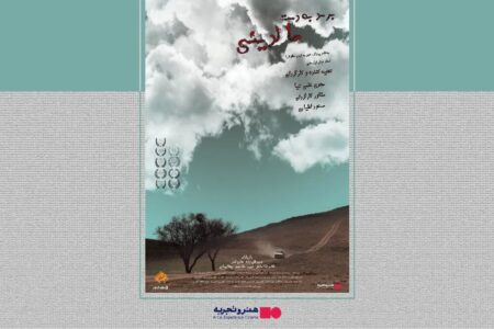 «برسد به دست مالدینی» به اکران آنلاین رسید