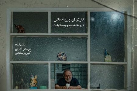 «تاریخ دقیق پرواز» دارای پوستر رسمی شد