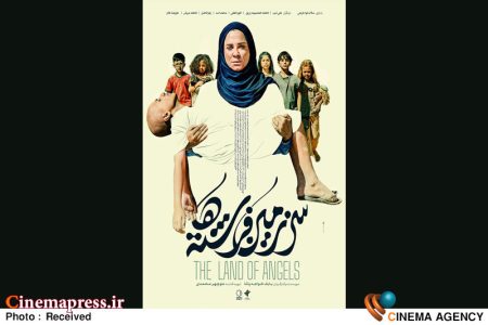 «سرزمین فرشته‌ها» نماینده سینمای ایران برای حضور در «نودونهمین دوره جوایز اسکار» شد