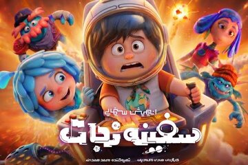 «سفینه نجات» دومین افتتاحیه‌ پرفروش‌ انیمیشن در سینمای ایران‌ را رقم‌ زد/ رونمایی از نخستین تیزر