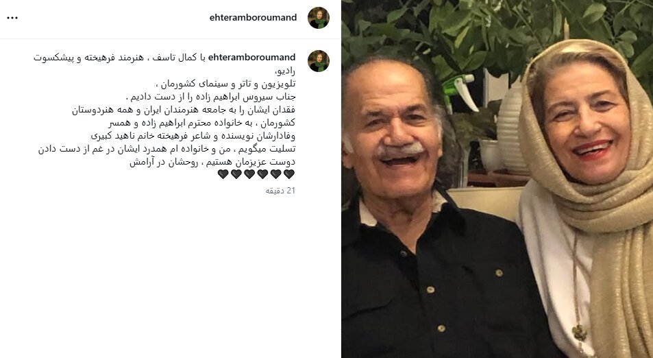 سیروس ابراهیم‌زاده درگذشت