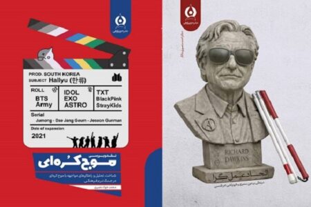 موج کره‌ای و چالش خداناباوری در فضای مجازی روی خط نقد