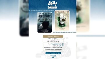 نمایش ۲ مستند خارجی در سالن حقیقت