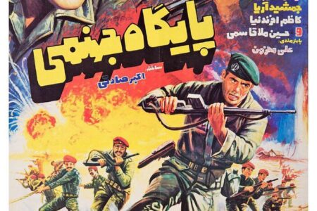 «پایگاه جهنمی» به تلویزیون می‌آید